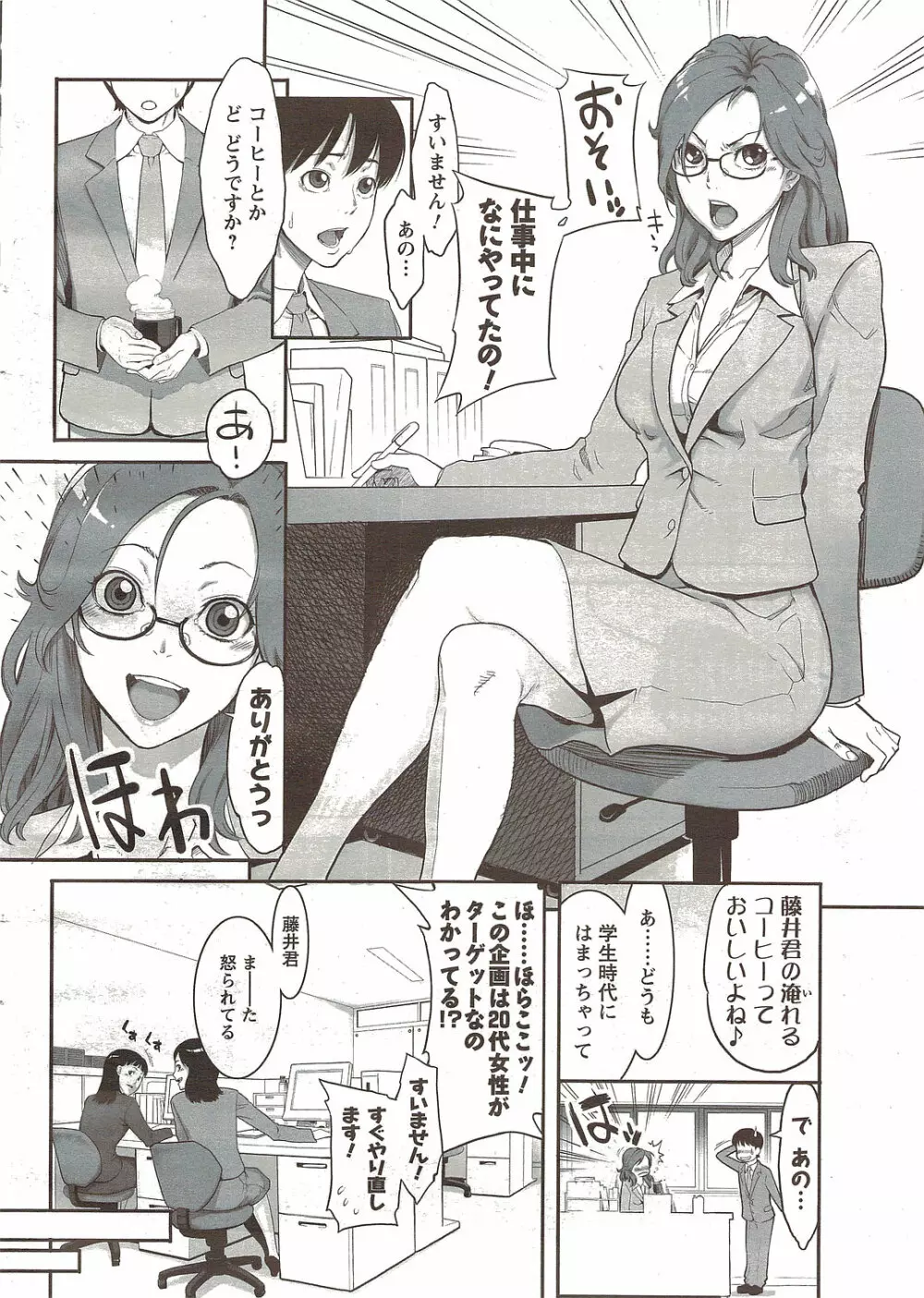 メンズヤングスペシャルIKAZUCHI雷 Vol.12 2009年12月号増刊 Page.12