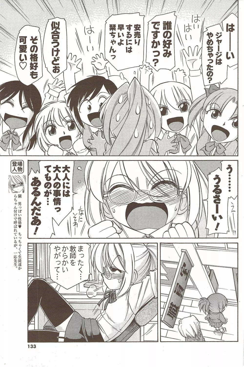 メンズヤングスペシャルIKAZUCHI雷 Vol.12 2009年12月号増刊 Page.133