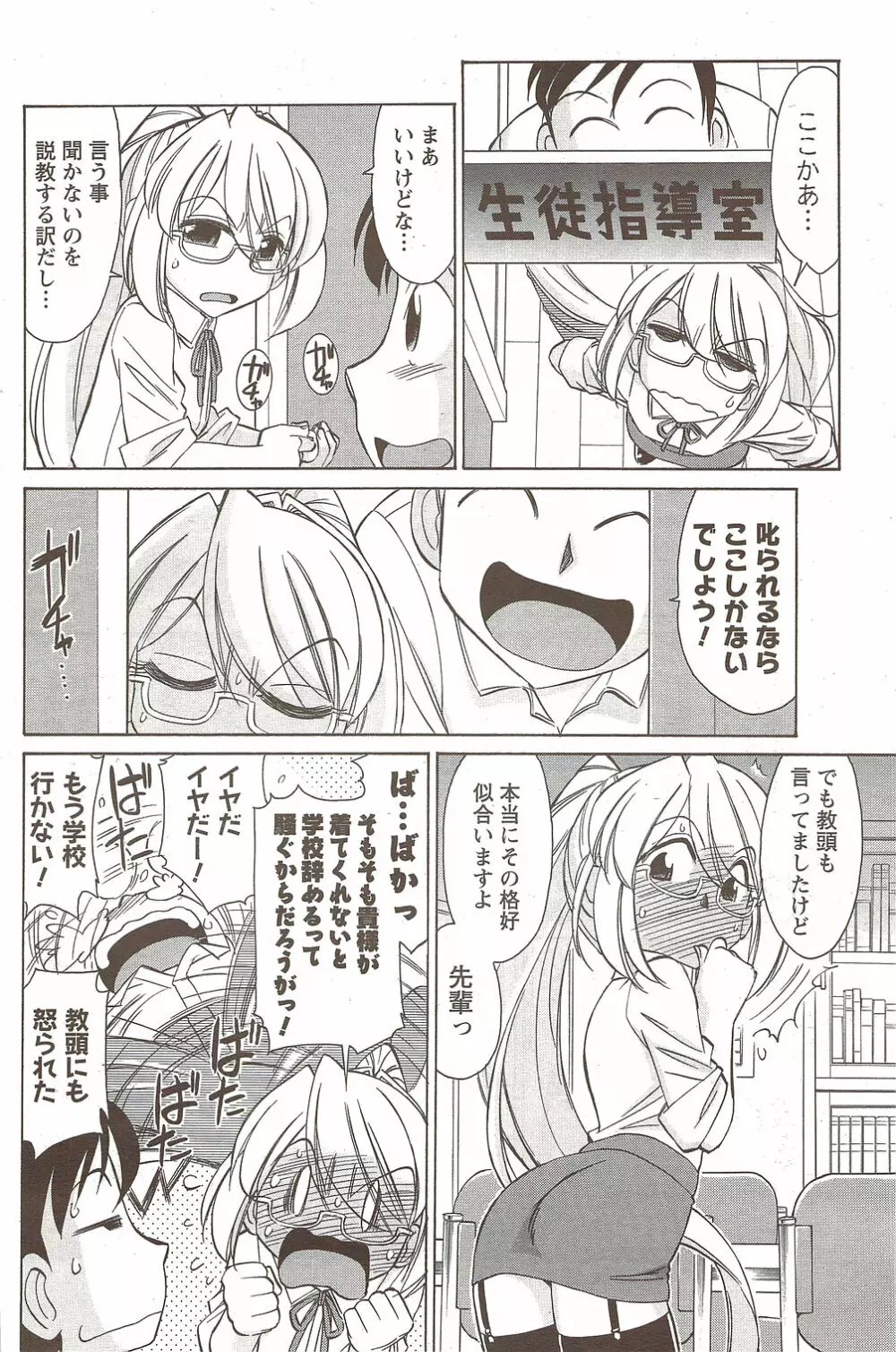 メンズヤングスペシャルIKAZUCHI雷 Vol.12 2009年12月号増刊 Page.136