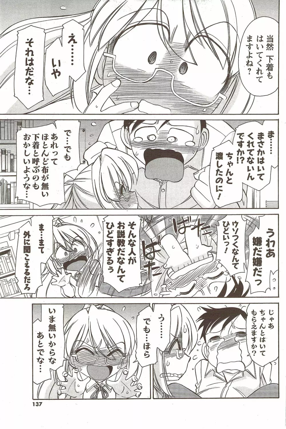 メンズヤングスペシャルIKAZUCHI雷 Vol.12 2009年12月号増刊 Page.137