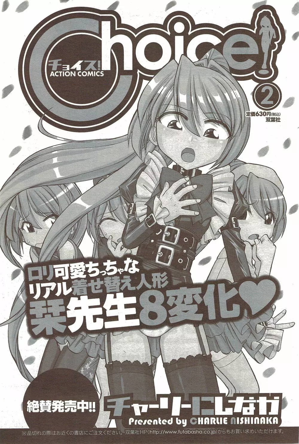 メンズヤングスペシャルIKAZUCHI雷 Vol.12 2009年12月号増刊 Page.151