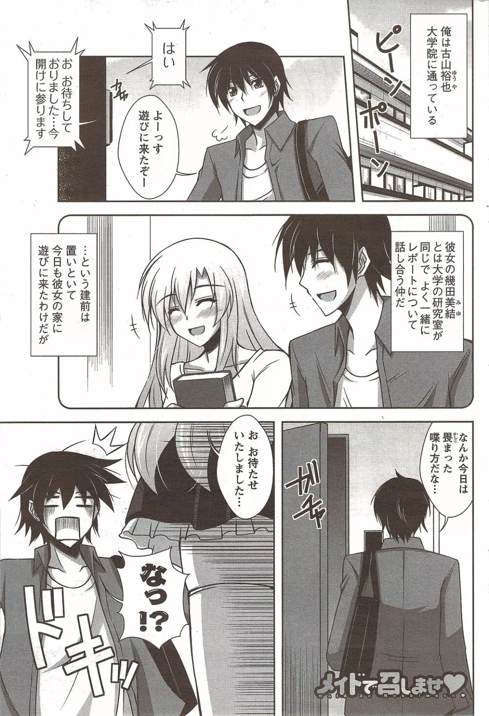 メンズヤングスペシャルIKAZUCHI雷 Vol.12 2009年12月号増刊 Page.173