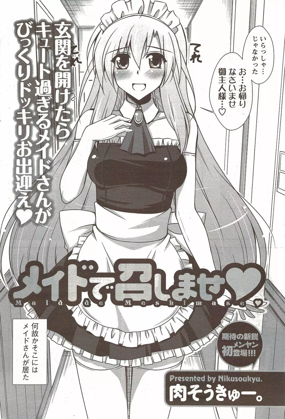 メンズヤングスペシャルIKAZUCHI雷 Vol.12 2009年12月号増刊 Page.174