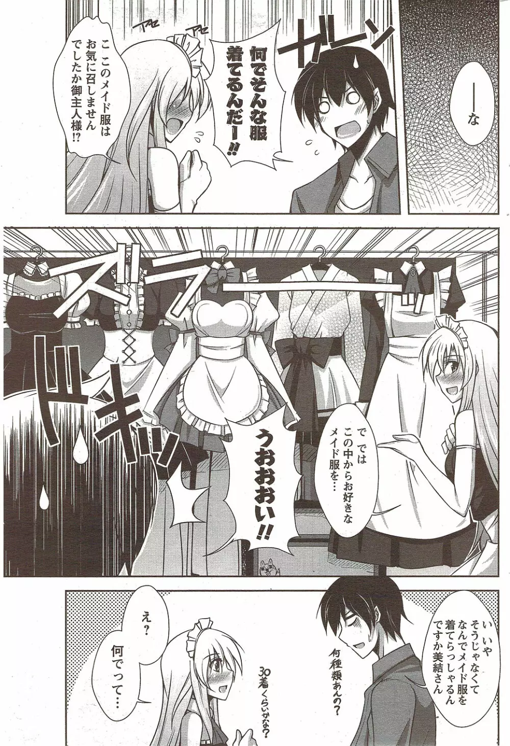 メンズヤングスペシャルIKAZUCHI雷 Vol.12 2009年12月号増刊 Page.175