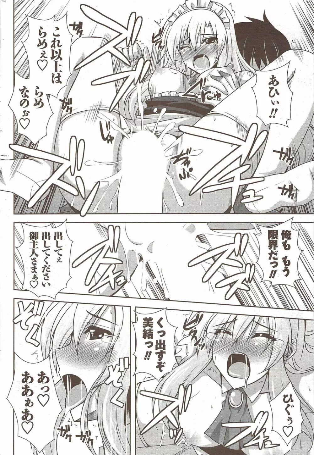 メンズヤングスペシャルIKAZUCHI雷 Vol.12 2009年12月号増刊 Page.190