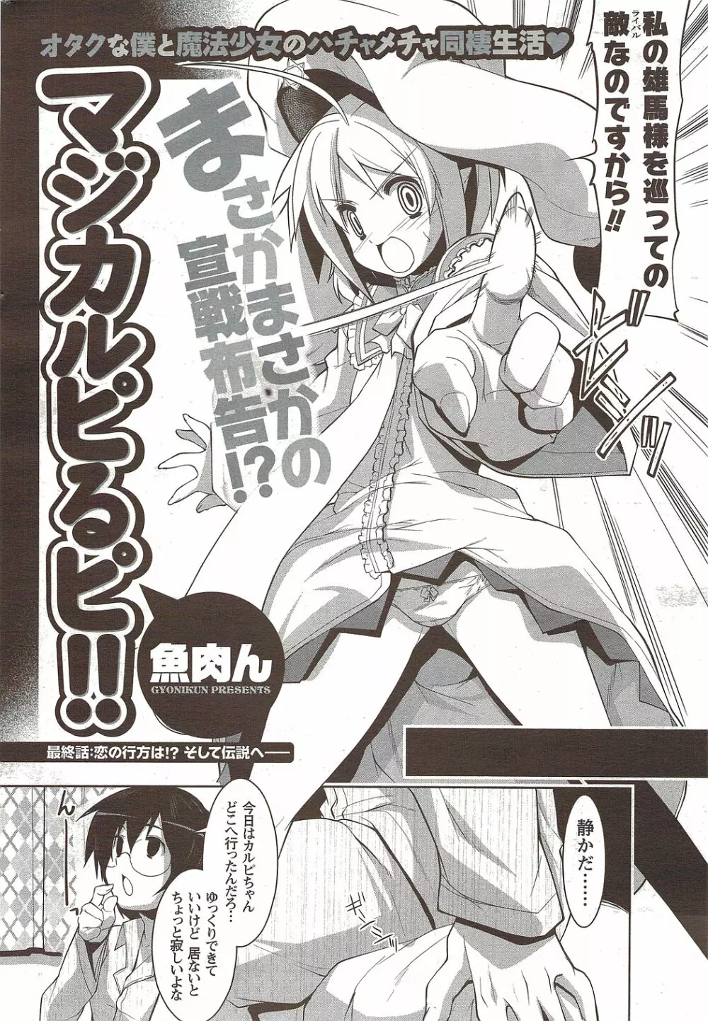 メンズヤングスペシャルIKAZUCHI雷 Vol.12 2009年12月号増刊 Page.196