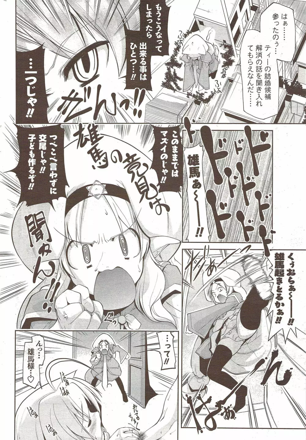 メンズヤングスペシャルIKAZUCHI雷 Vol.12 2009年12月号増刊 Page.198