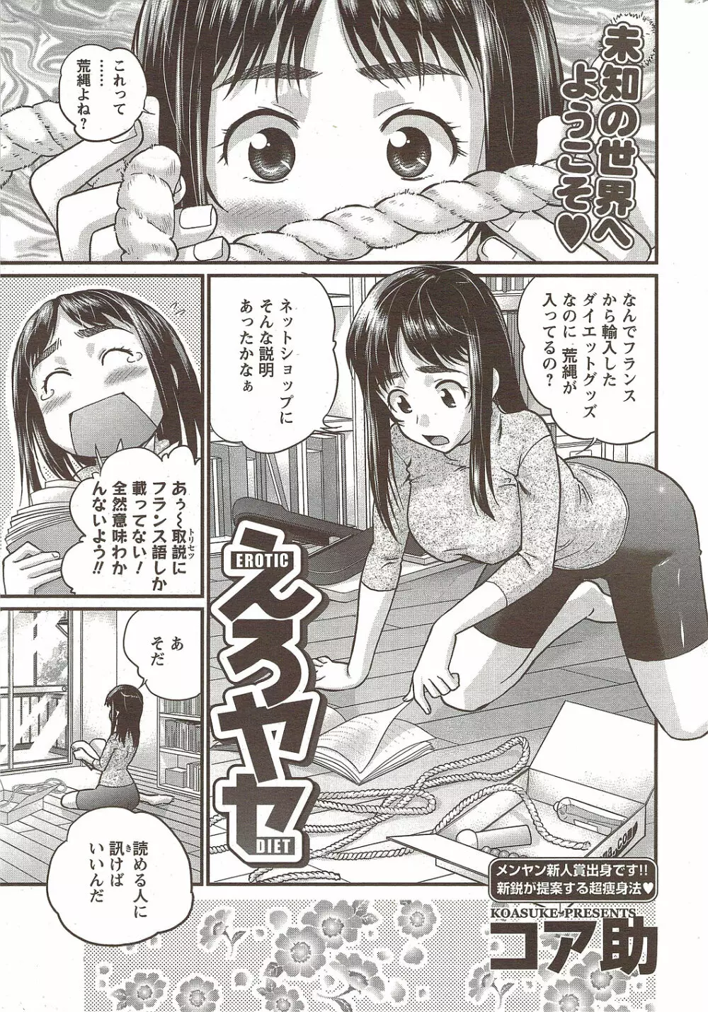 メンズヤングスペシャルIKAZUCHI雷 Vol.12 2009年12月号増刊 Page.215