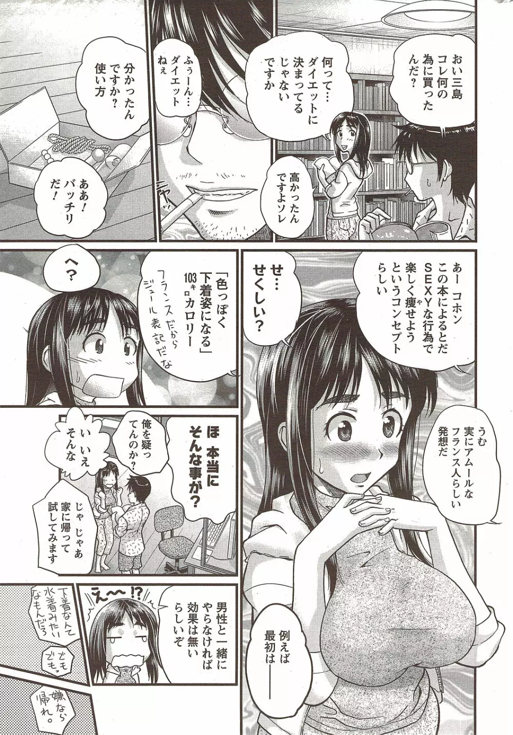 メンズヤングスペシャルIKAZUCHI雷 Vol.12 2009年12月号増刊 Page.217