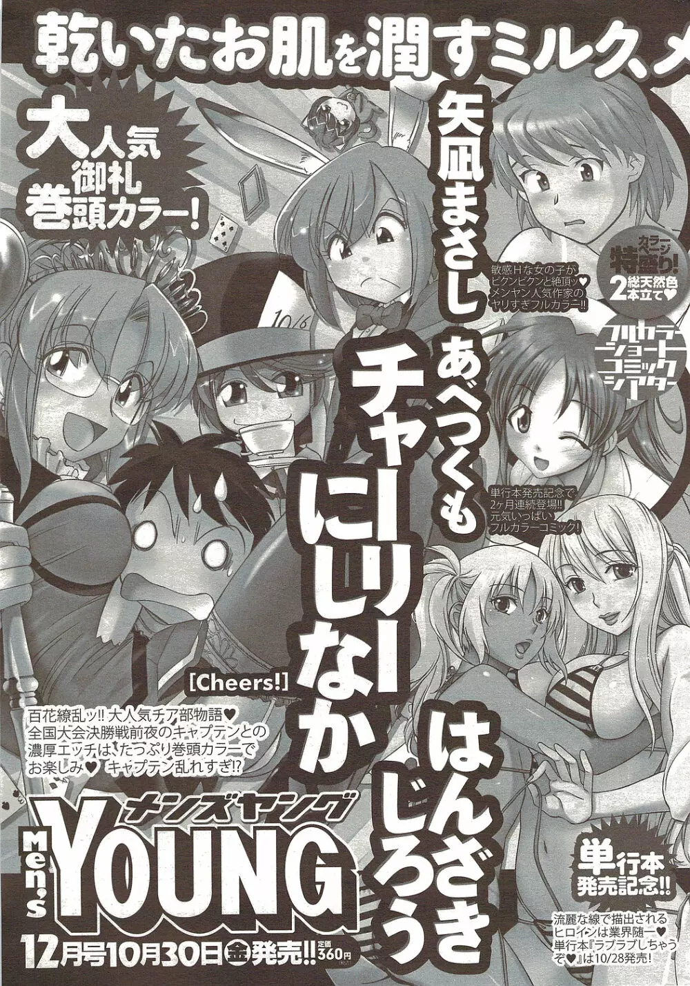 メンズヤングスペシャルIKAZUCHI雷 Vol.12 2009年12月号増刊 Page.241