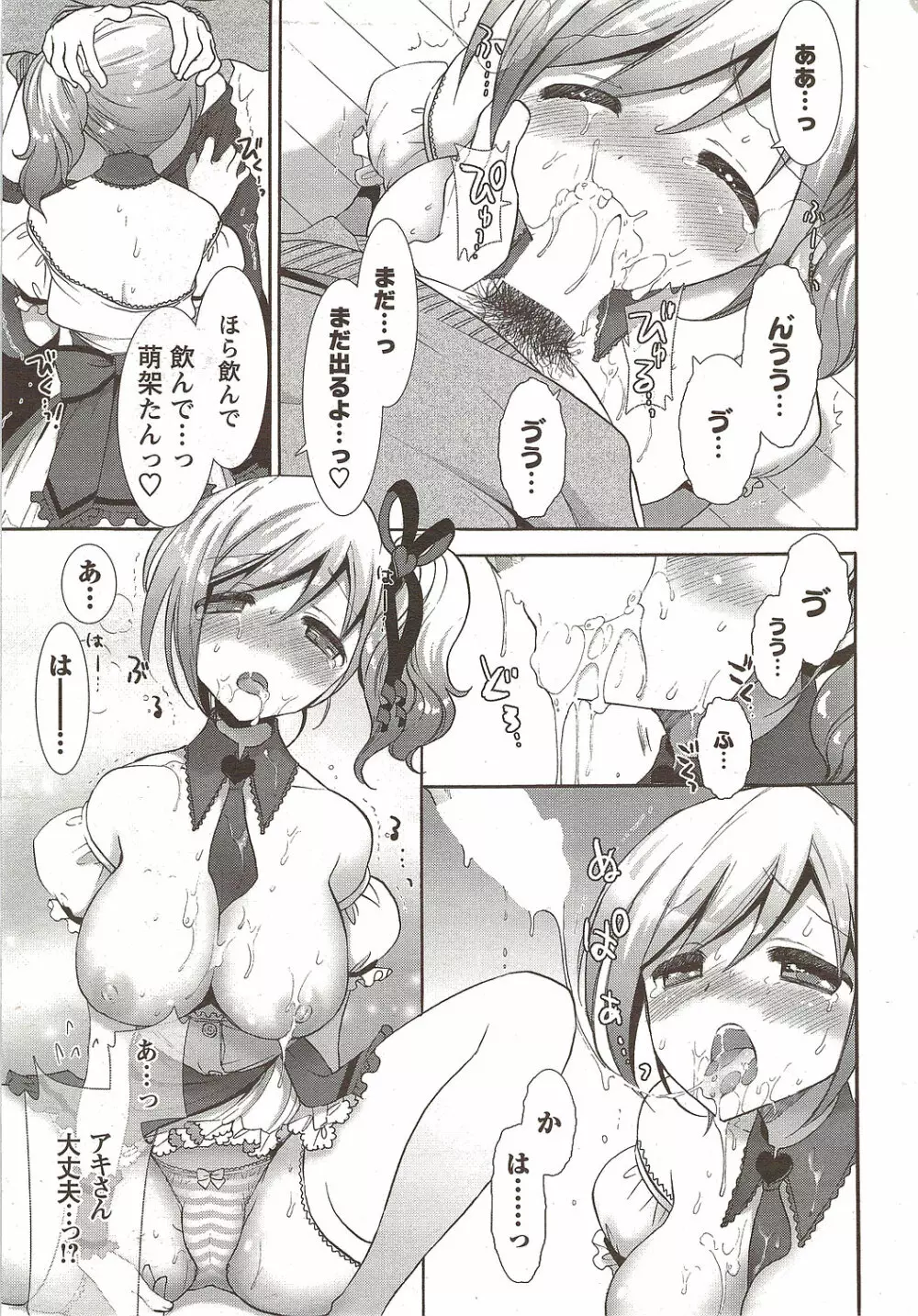 メンズヤングスペシャルIKAZUCHI雷 Vol.12 2009年12月号増刊 Page.45