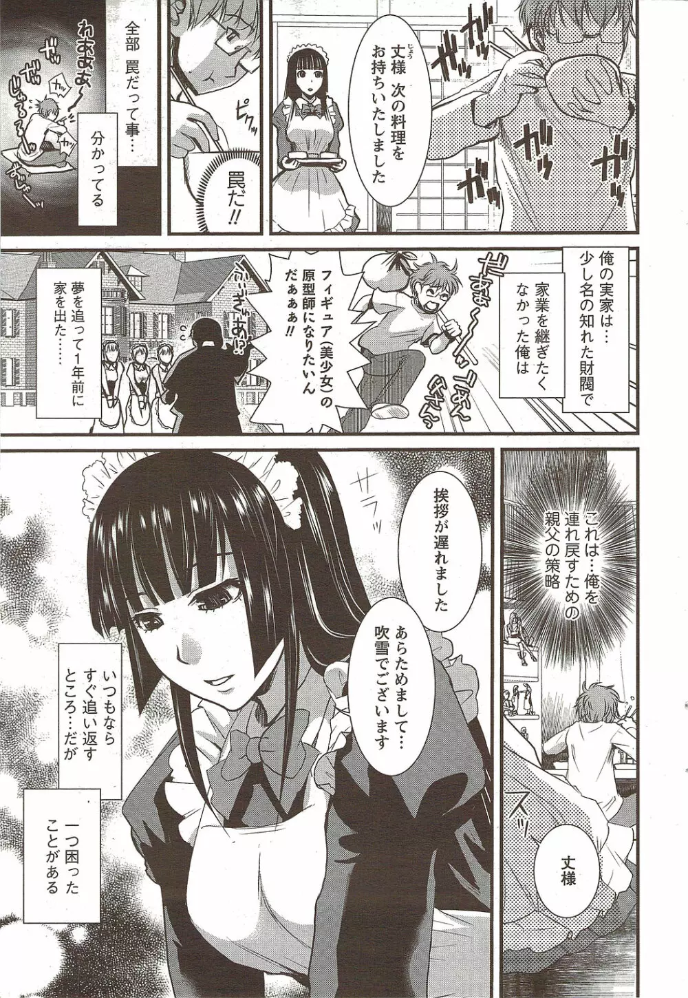 メンズヤングスペシャルIKAZUCHI雷 Vol.12 2009年12月号増刊 Page.57