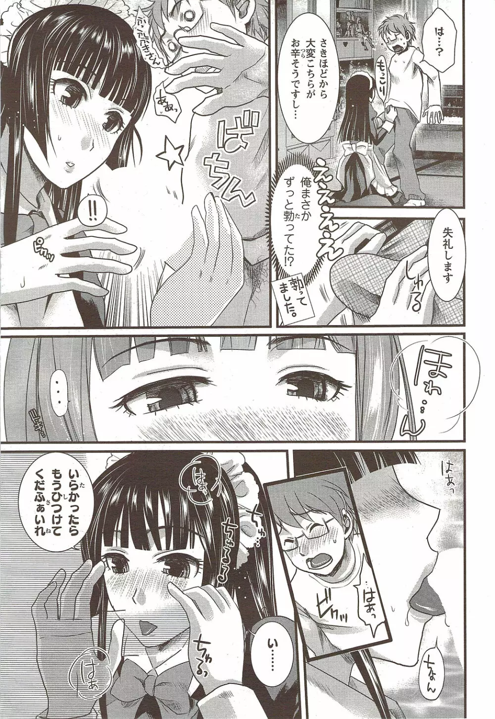 メンズヤングスペシャルIKAZUCHI雷 Vol.12 2009年12月号増刊 Page.61