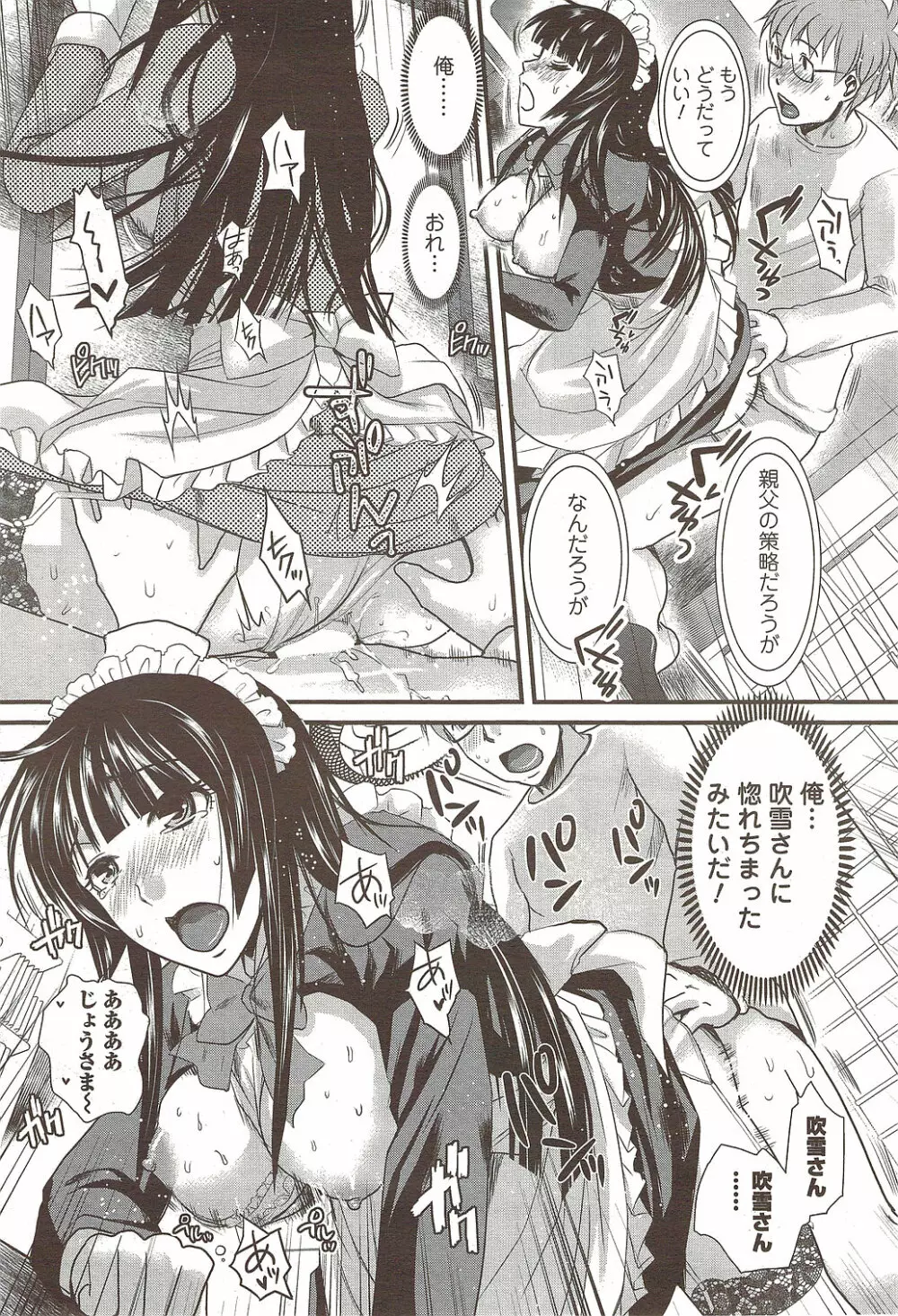 メンズヤングスペシャルIKAZUCHI雷 Vol.12 2009年12月号増刊 Page.71