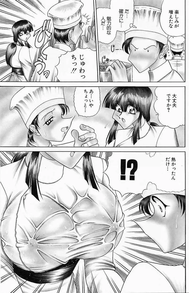 さわられ右京 Page.10