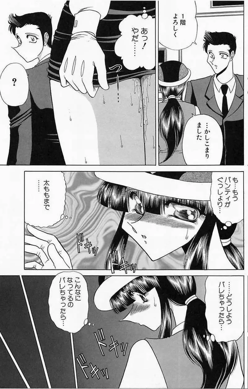 さわられ右京 Page.114