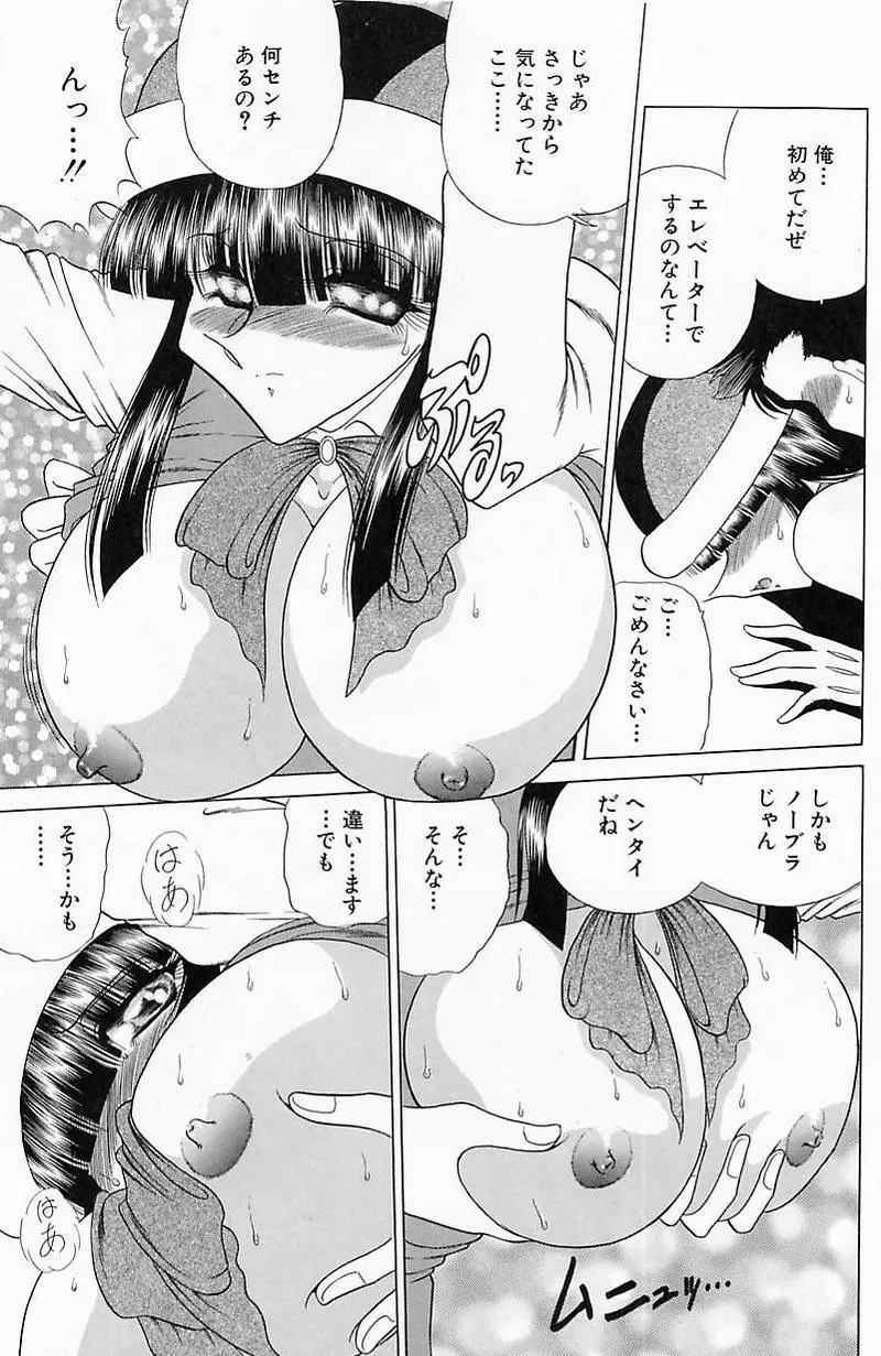 さわられ右京 Page.122