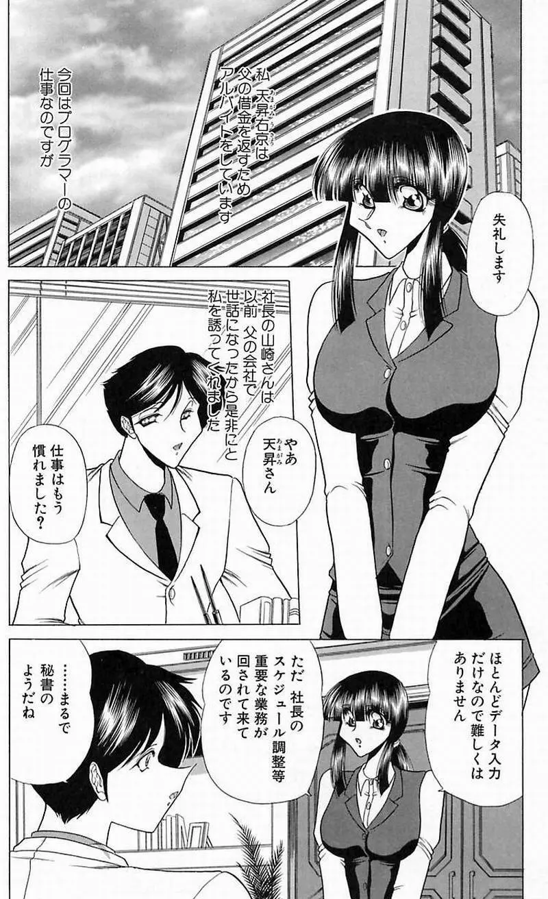 さわられ右京 Page.129