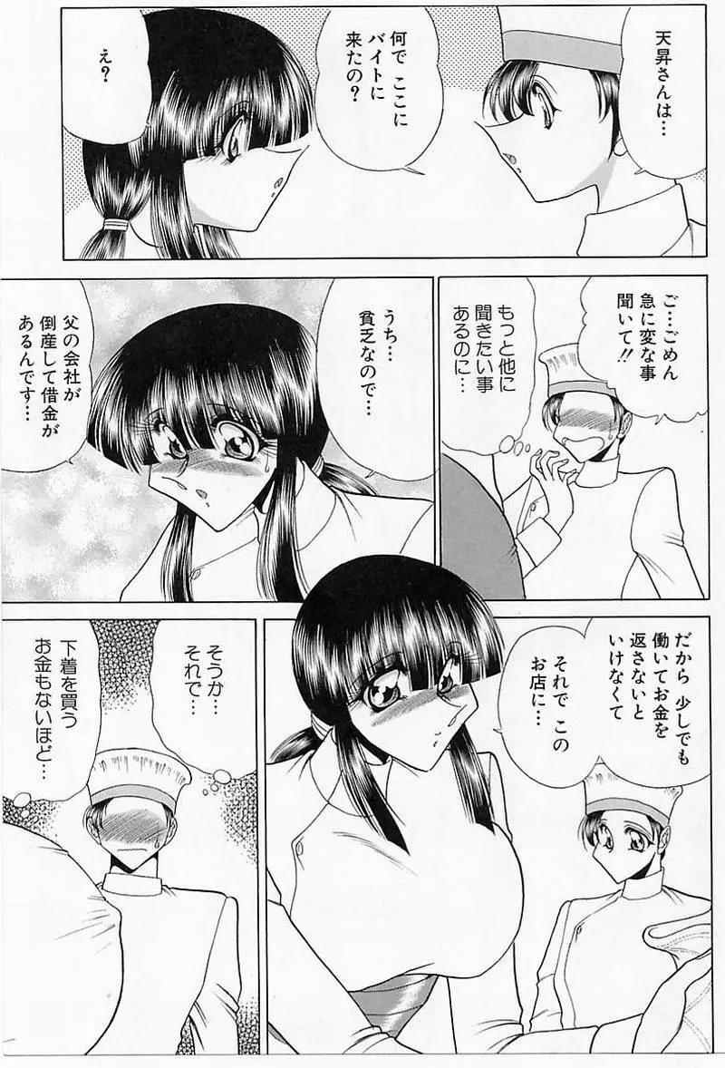 さわられ右京 Page.14