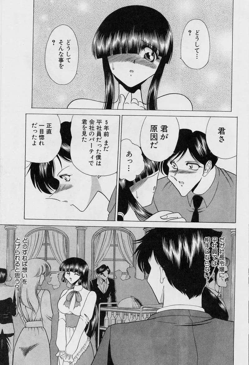 さわられ右京 Page.140