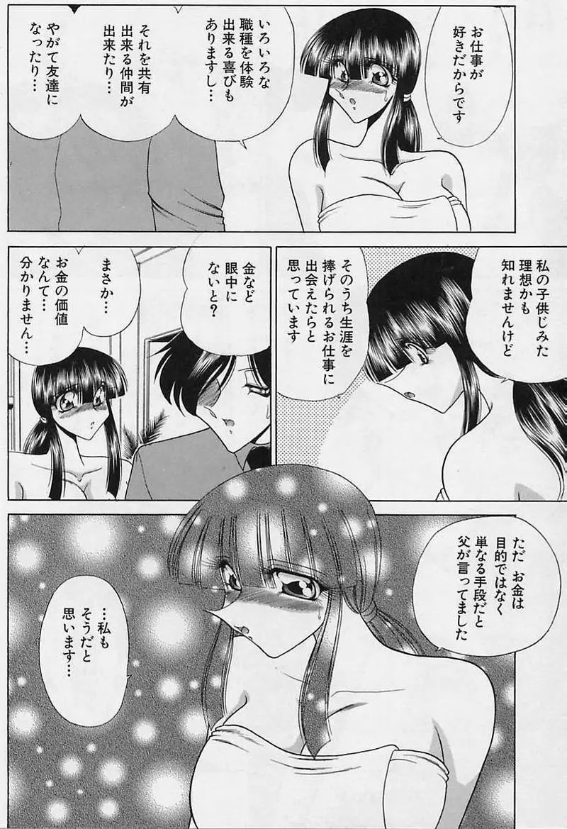 さわられ右京 Page.157