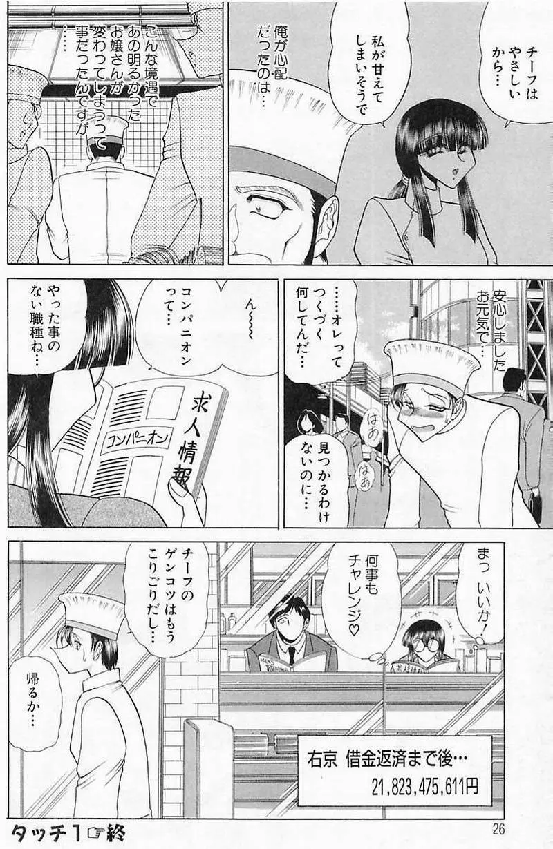 さわられ右京 Page.27