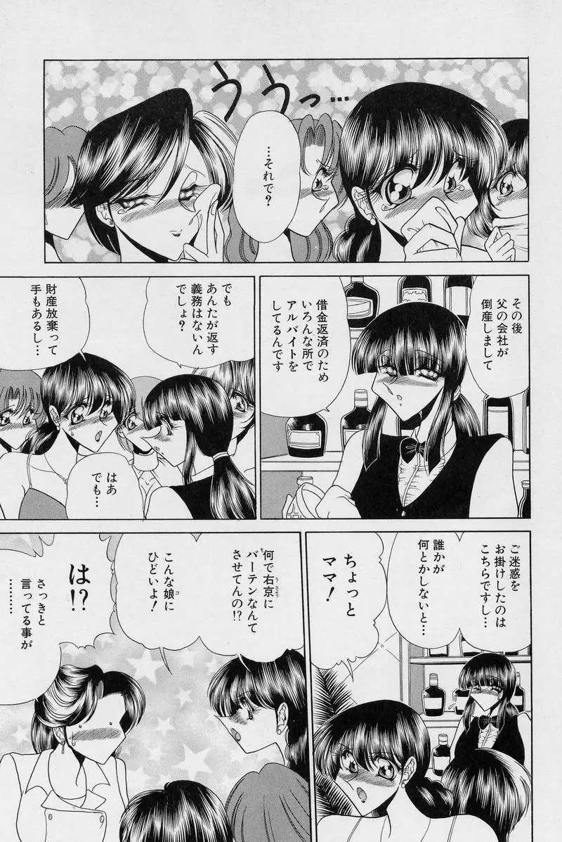 さわられ右京 Page.30