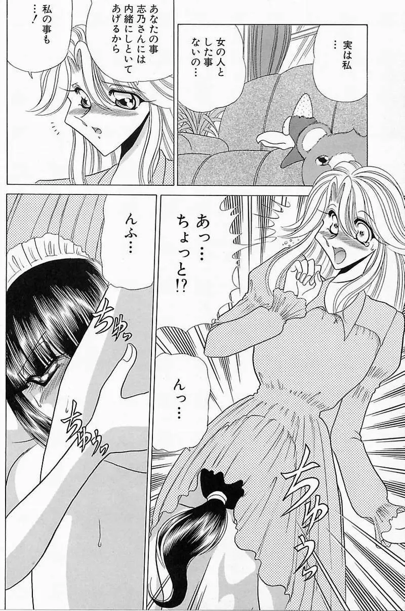 さわられ右京 Page.61