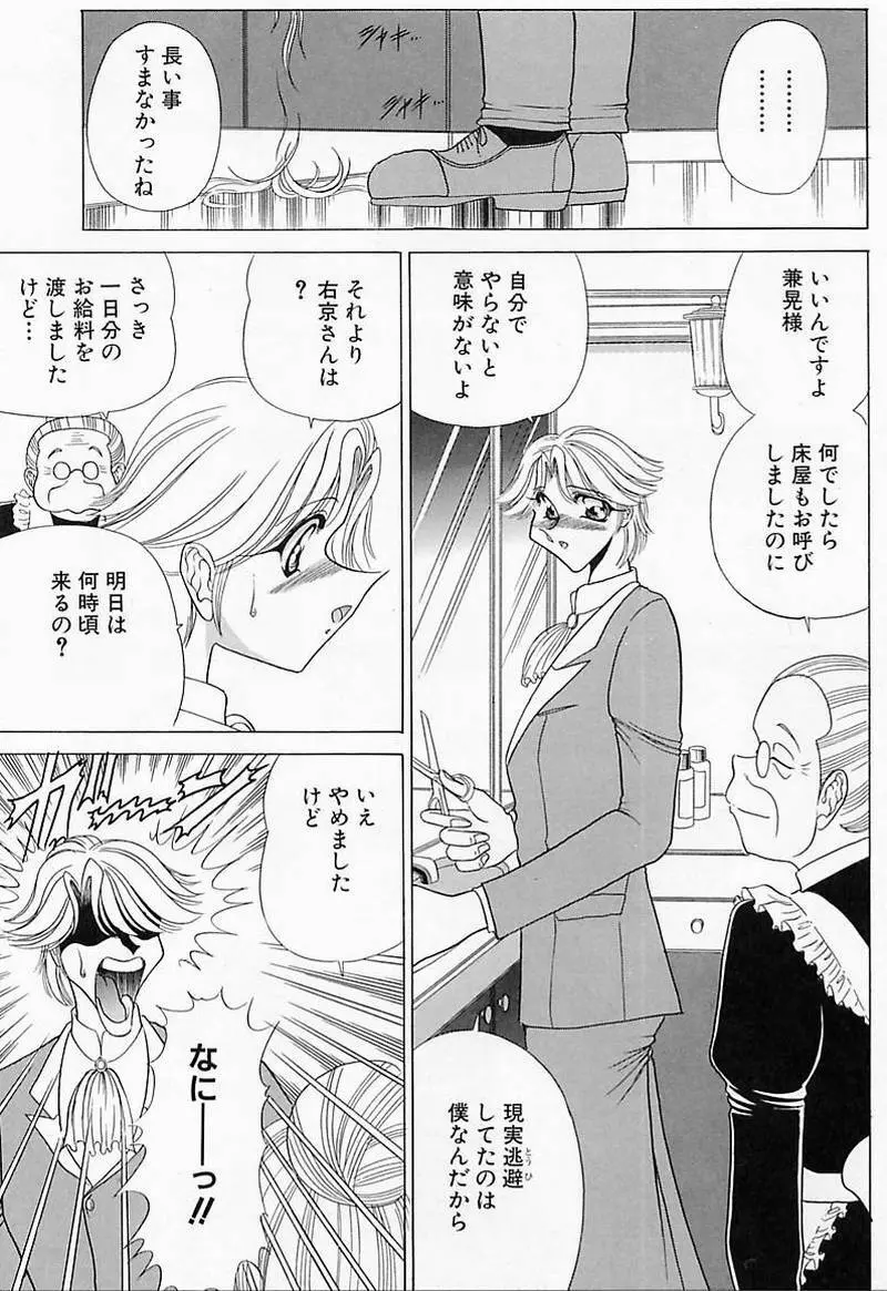 さわられ右京 Page.66