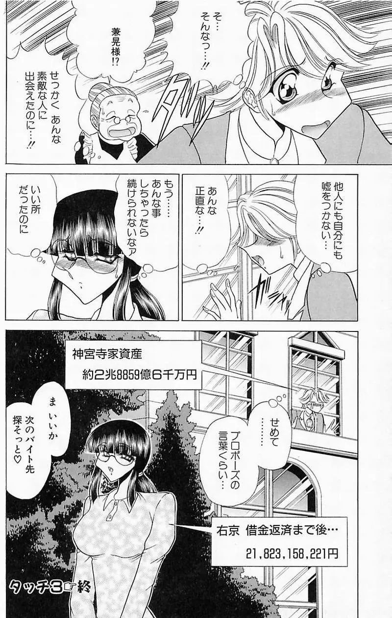 さわられ右京 Page.67