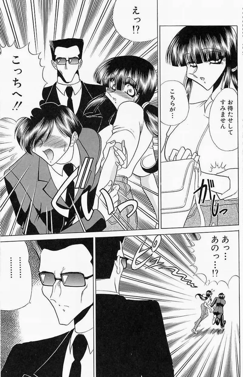 さわられ右京 Page.78