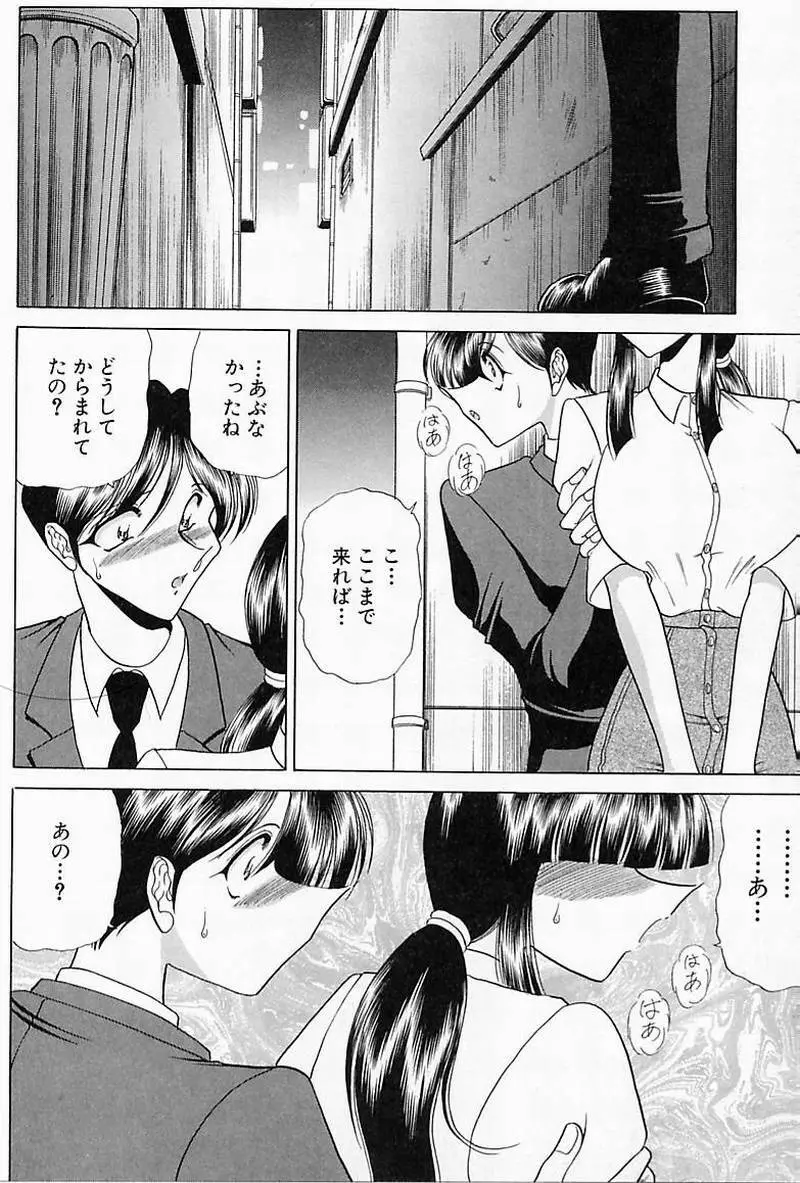 さわられ右京 Page.79