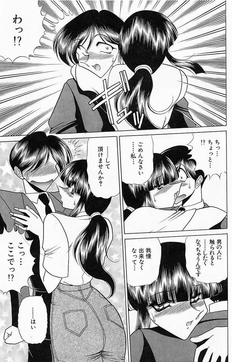 さわられ右京 Page.80