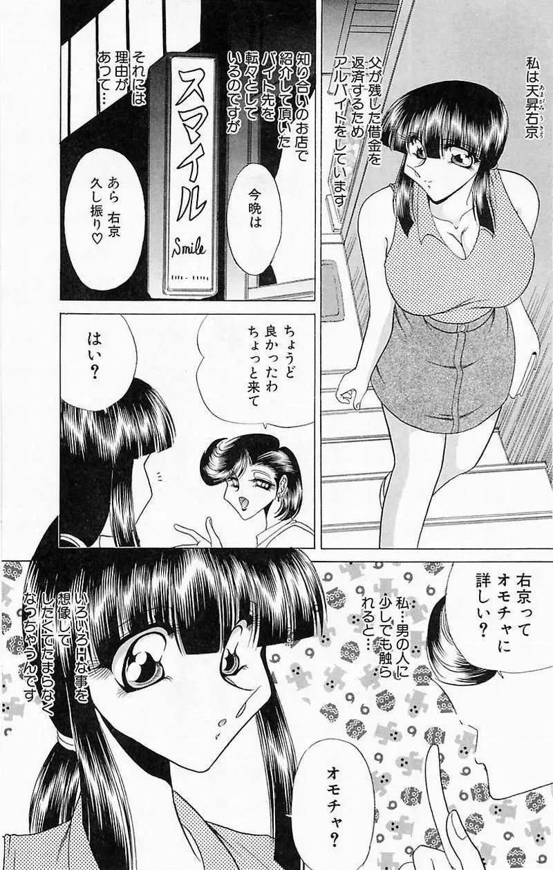 さわられ右京 Page.88