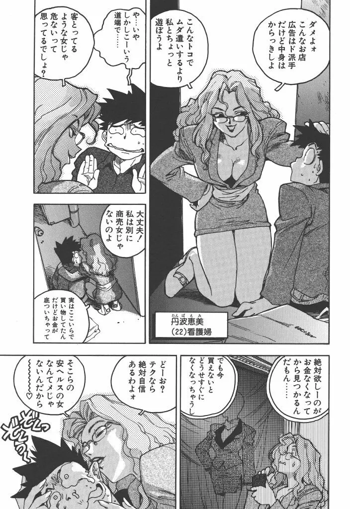 スラッと女 Page.121