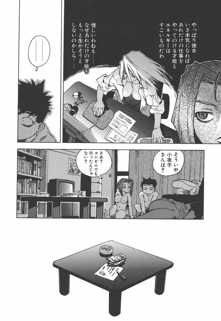 スラッと女 Page.176