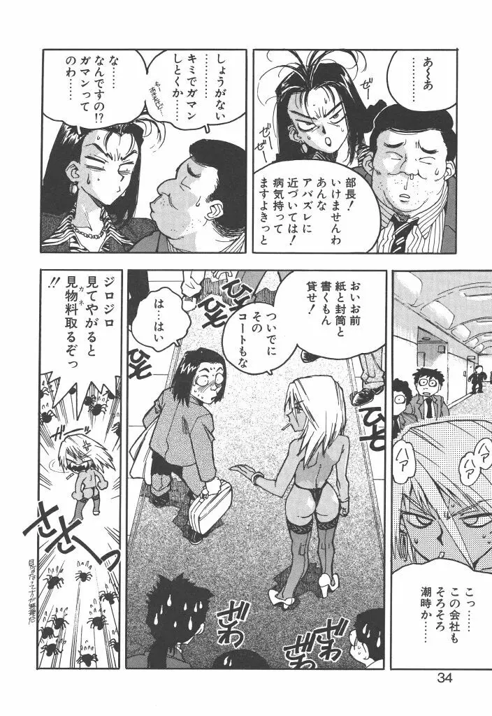 スラッと女 Page.32