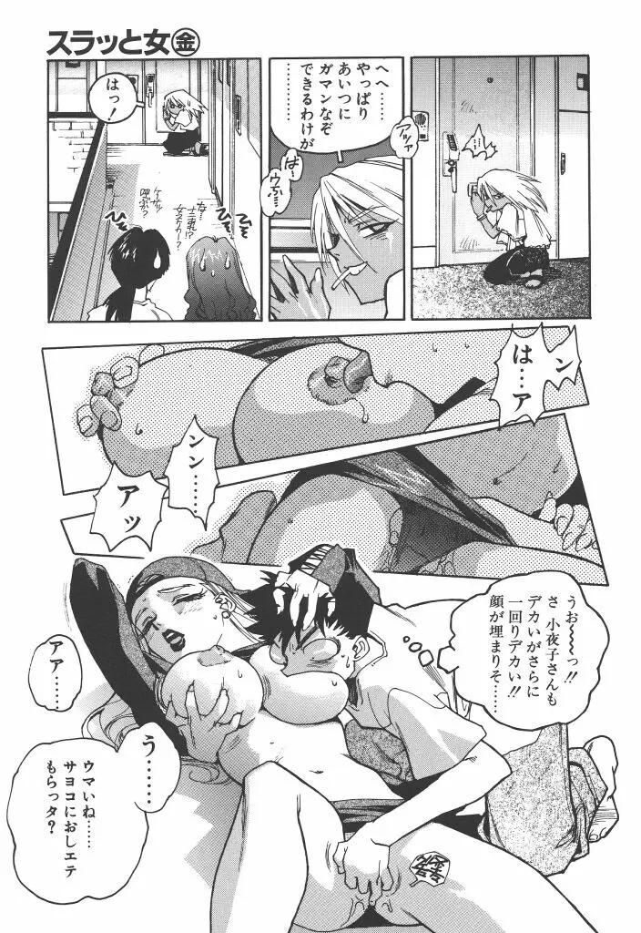 スラッと女 Page.49