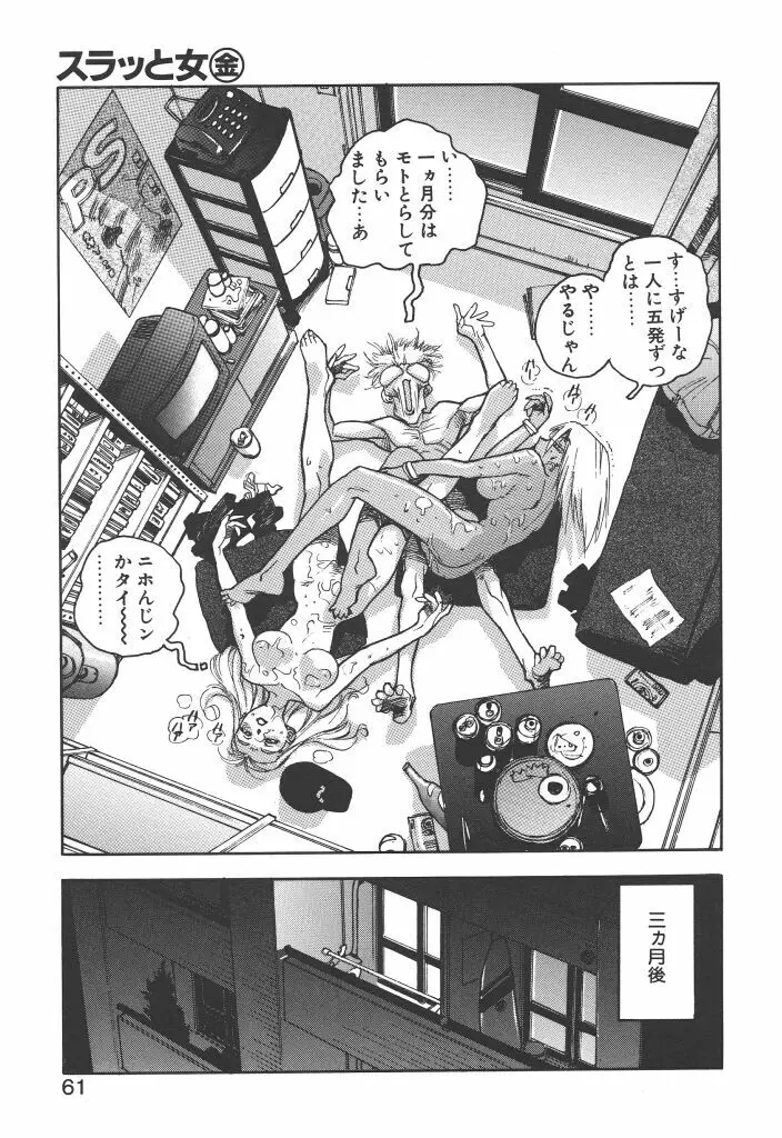 スラッと女 Page.59