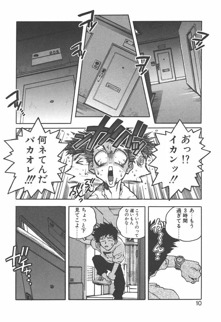 スラッと女 Page.8