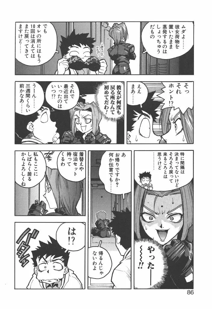 スラッと女 Page.84