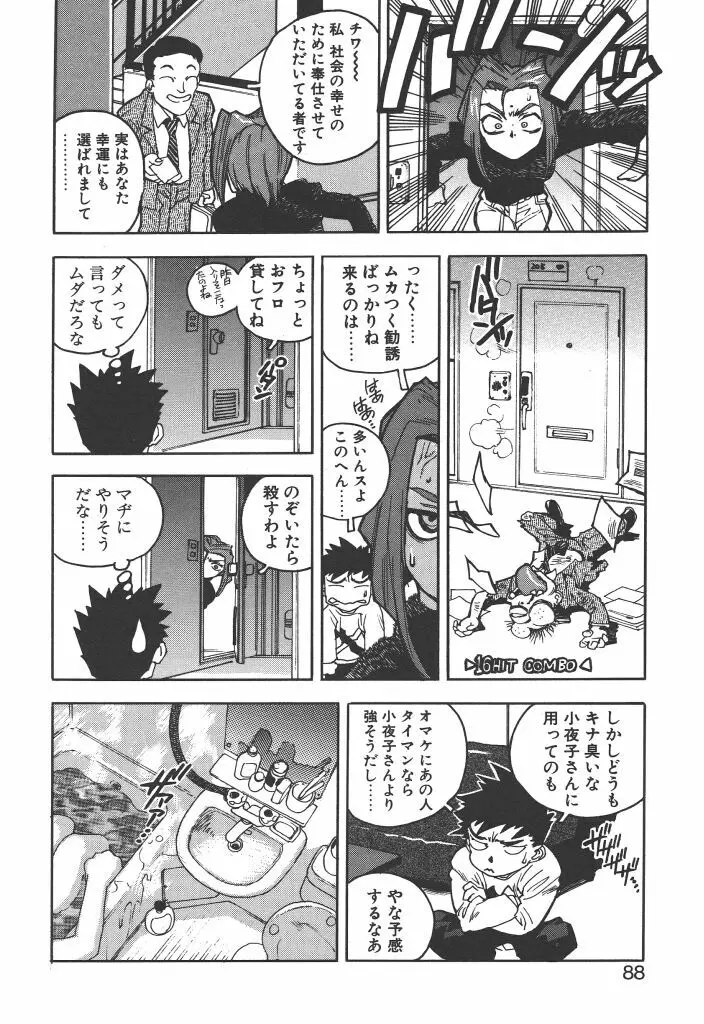 スラッと女 Page.86