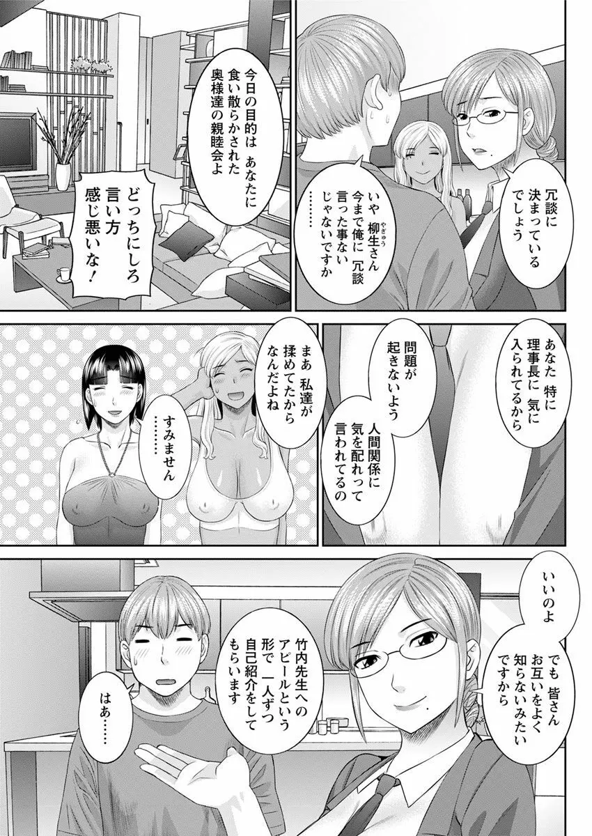 [かわもりみさき] 快感人妻学園 第1-6、8-18話 [DL版] Page.133