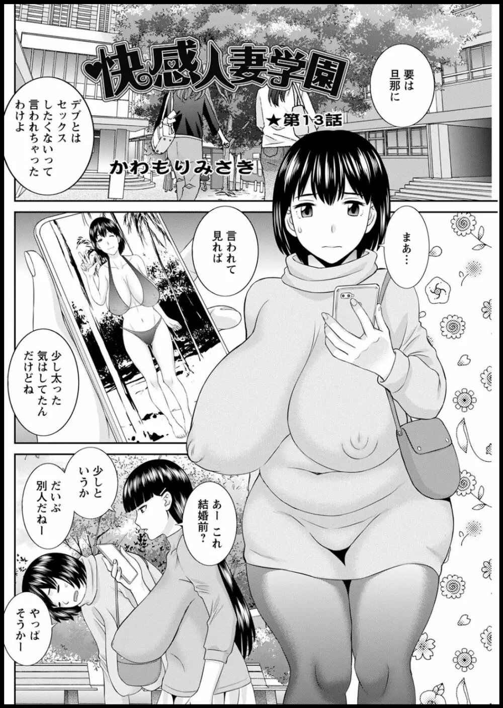 [かわもりみさき] 快感人妻学園 第1-6、8-18話 [DL版] Page.205