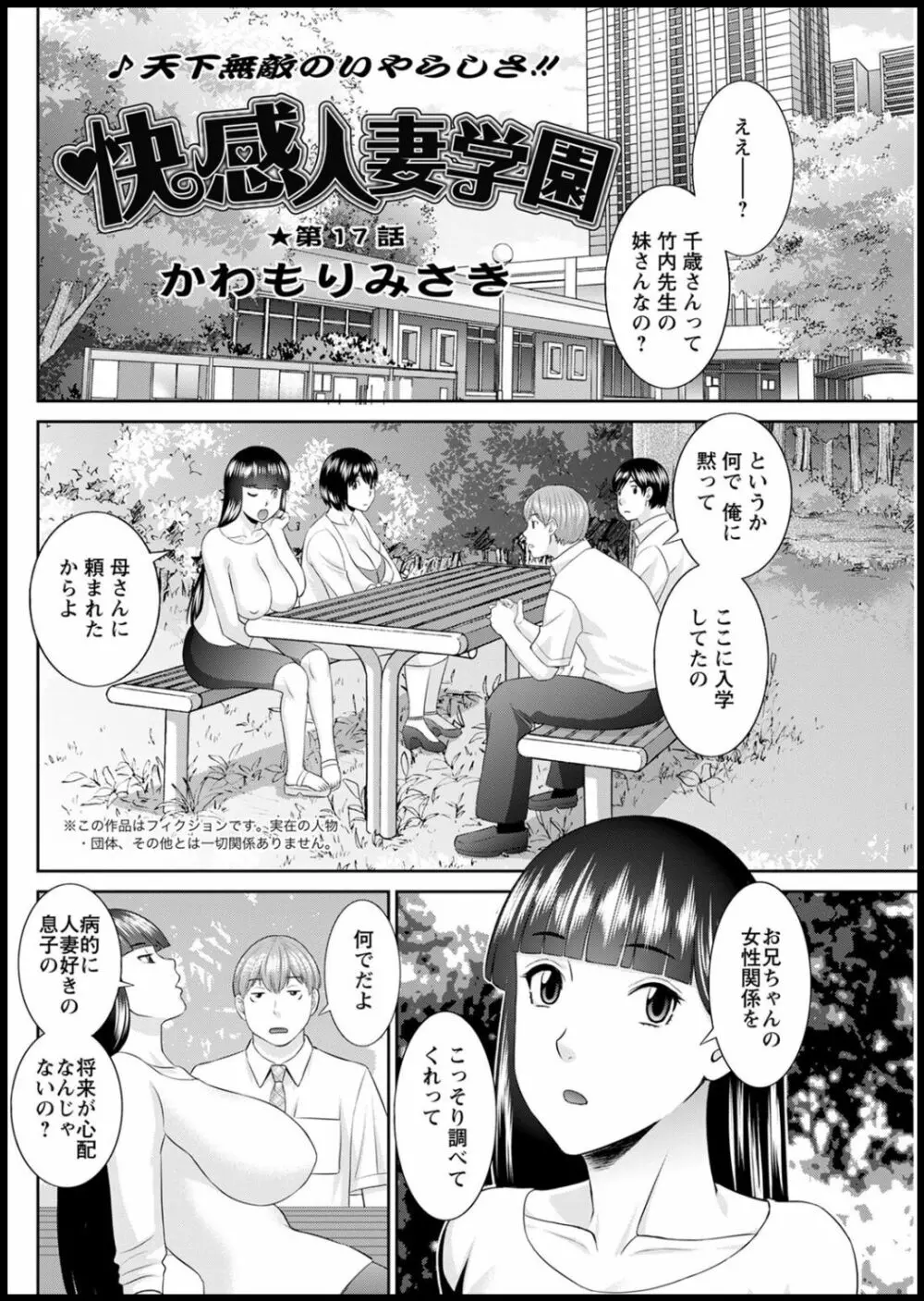 [かわもりみさき] 快感人妻学園 第1-6、8-18話 [DL版] Page.277