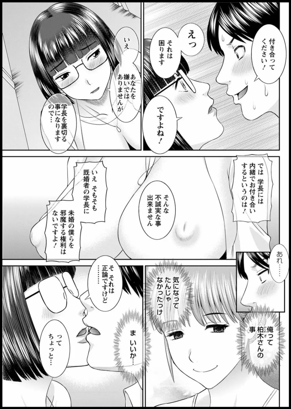 [かわもりみさき] 快感人妻学園 第1-6、8-18話 [DL版] Page.282