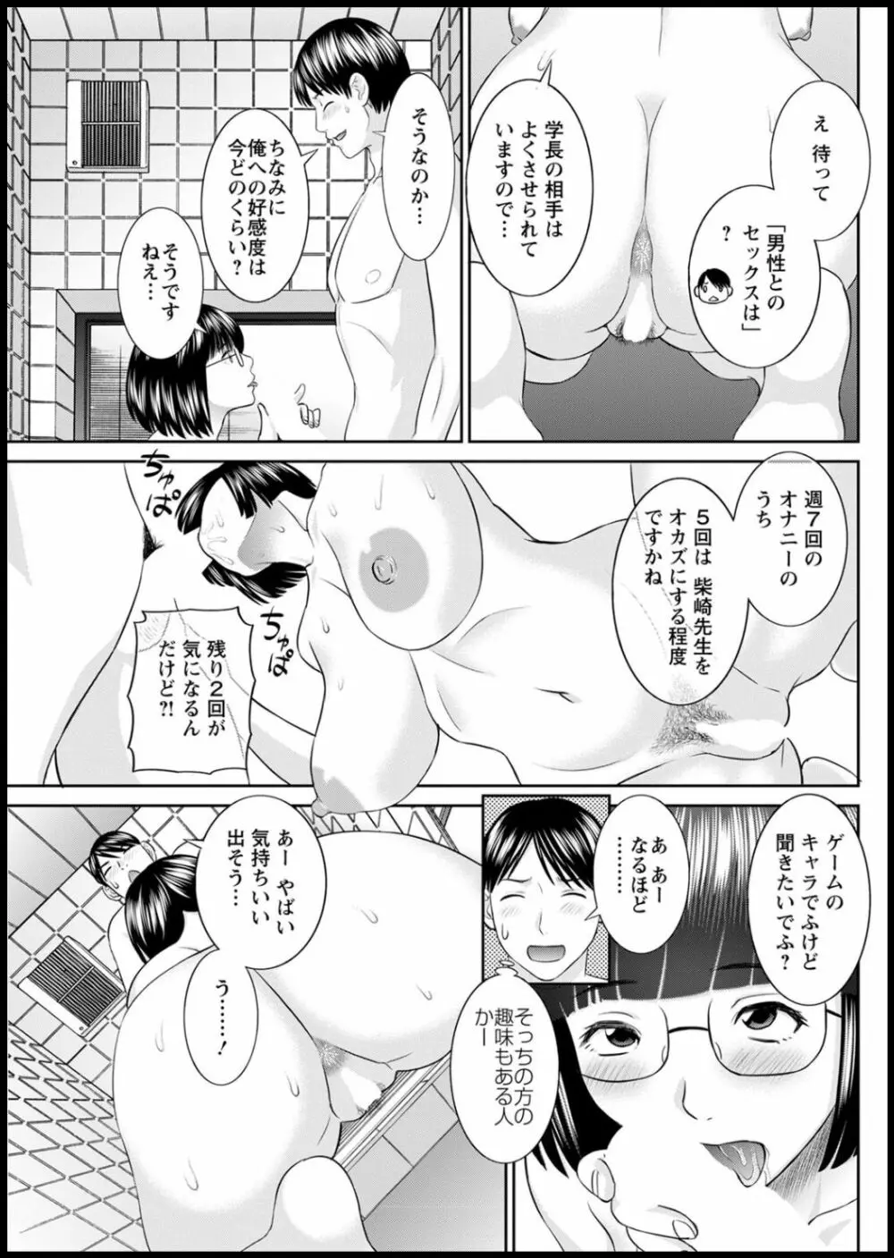 [かわもりみさき] 快感人妻学園 第1-6、8-18話 [DL版] Page.286