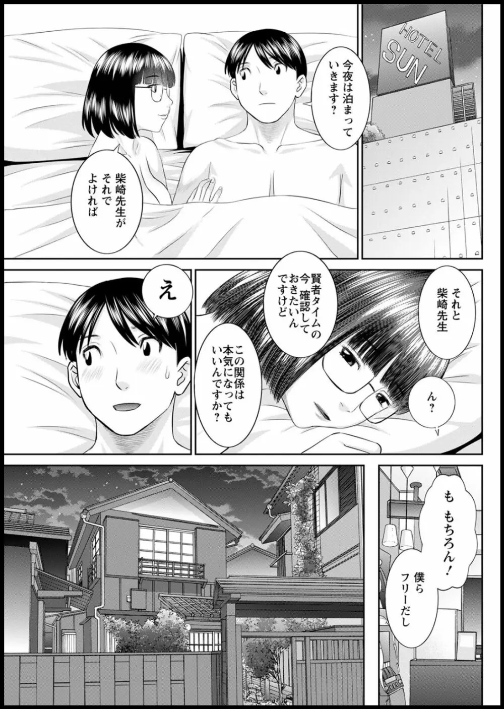 [かわもりみさき] 快感人妻学園 第1-6、8-18話 [DL版] Page.294