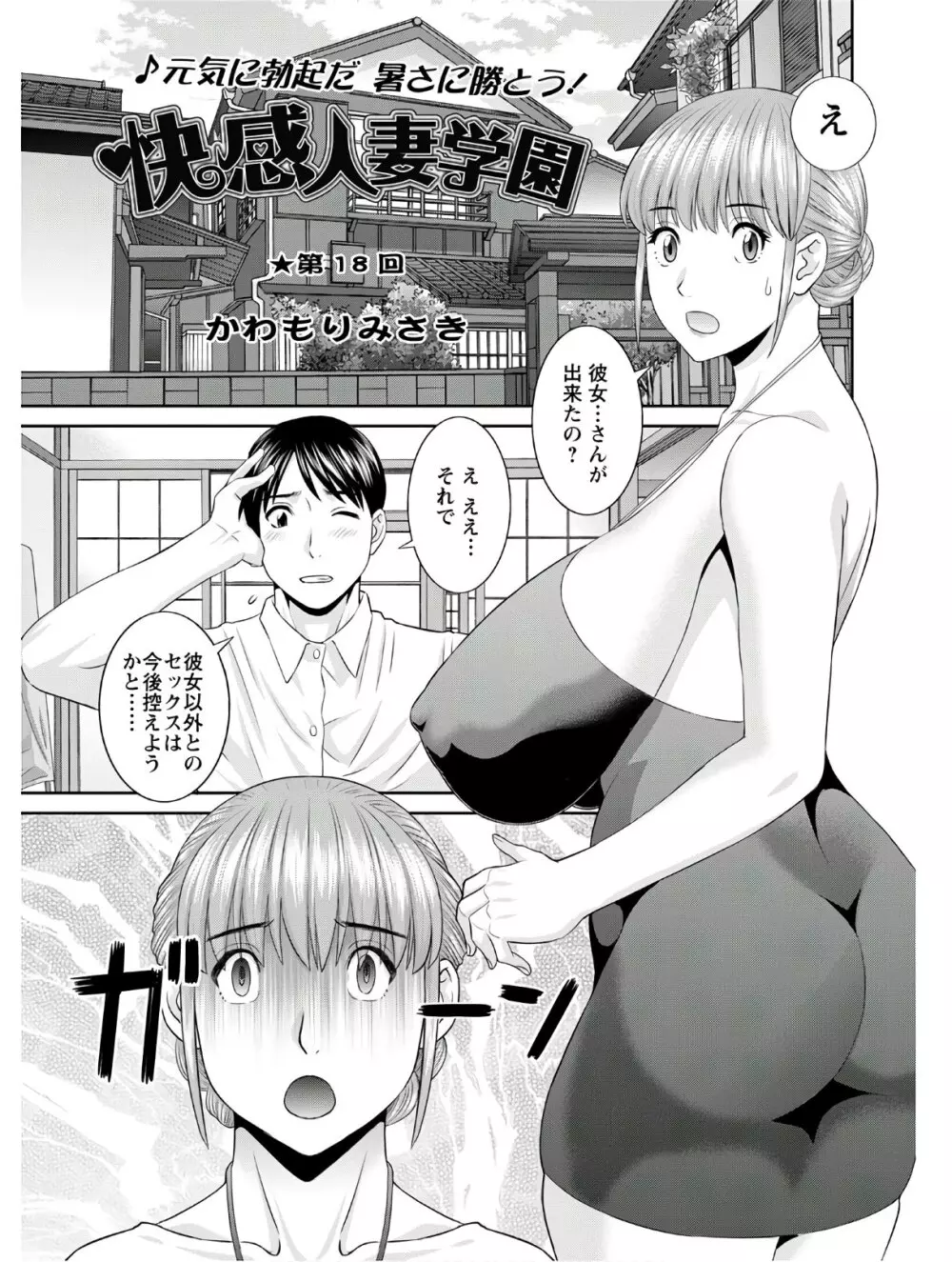 [かわもりみさき] 快感人妻学園 第1-6、8-18話 [DL版] Page.296