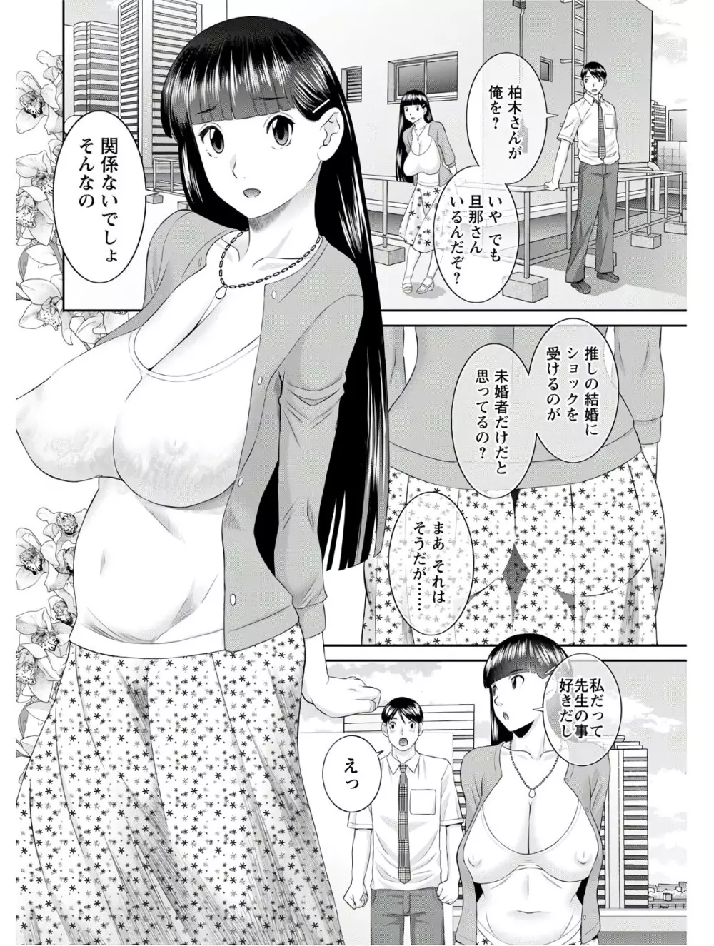 [かわもりみさき] 快感人妻学園 第1-6、8-18話 [DL版] Page.299